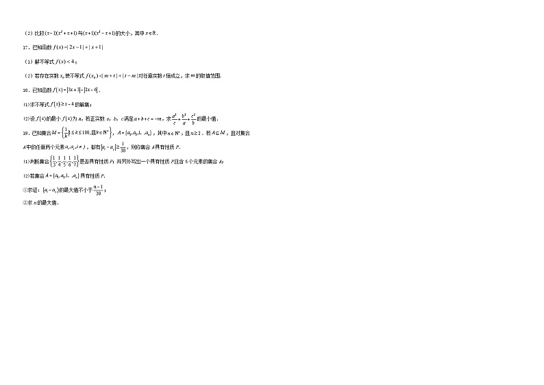 辽宁省七校2024-2025学年高一上学期10月联考模拟练习数学试卷第2页