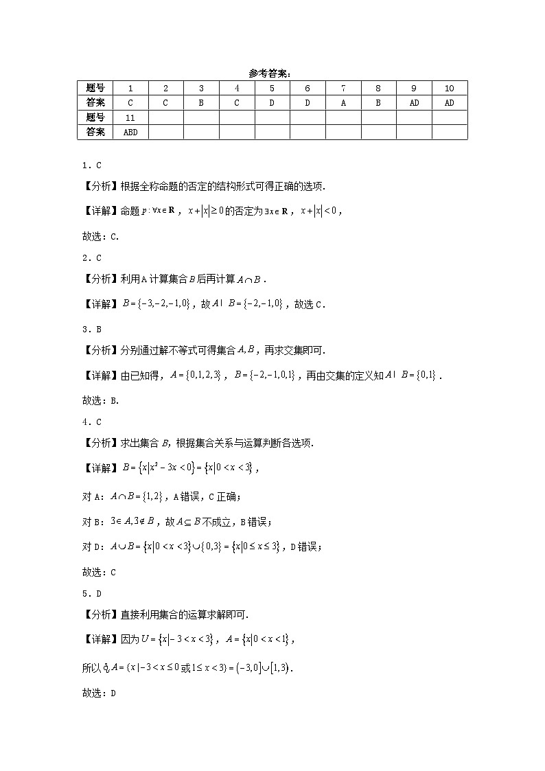 辽宁省七校2024-2025学年高一上学期10月联考模拟练习数学试卷第3页