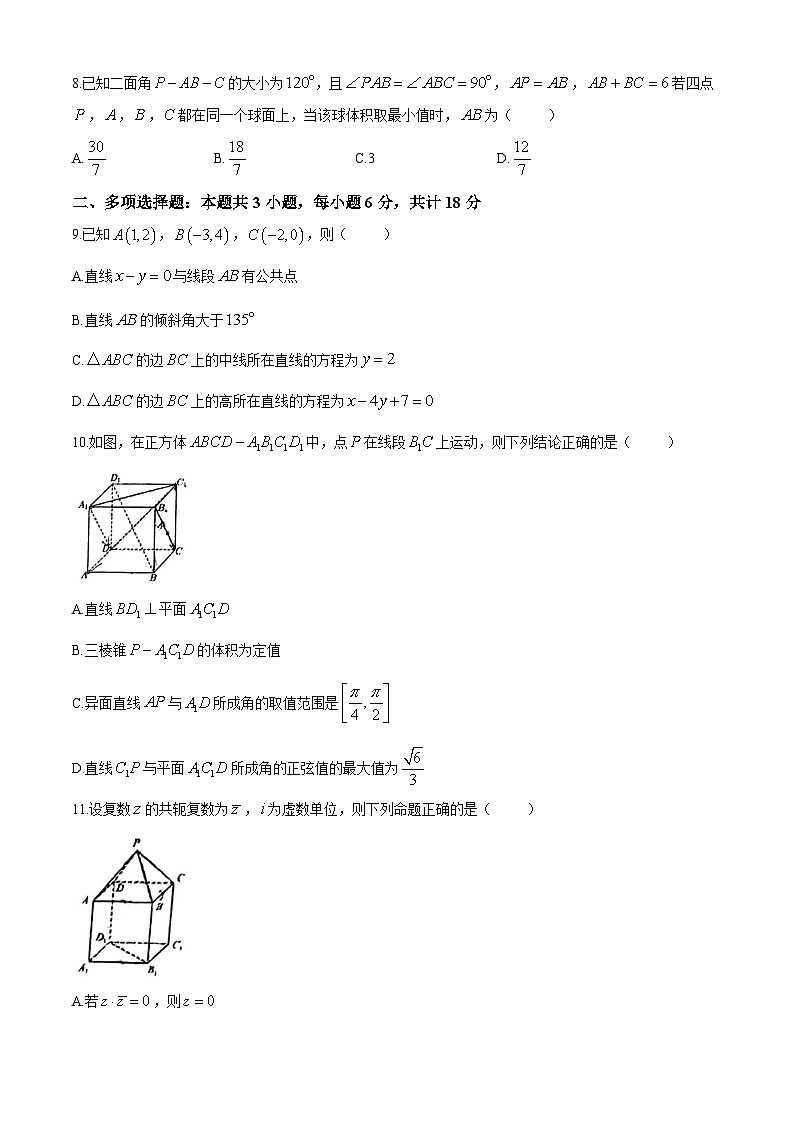 江西省南昌市第二中学2024-2025学年高二上学期月考(一)数学试卷(无答案)第2页