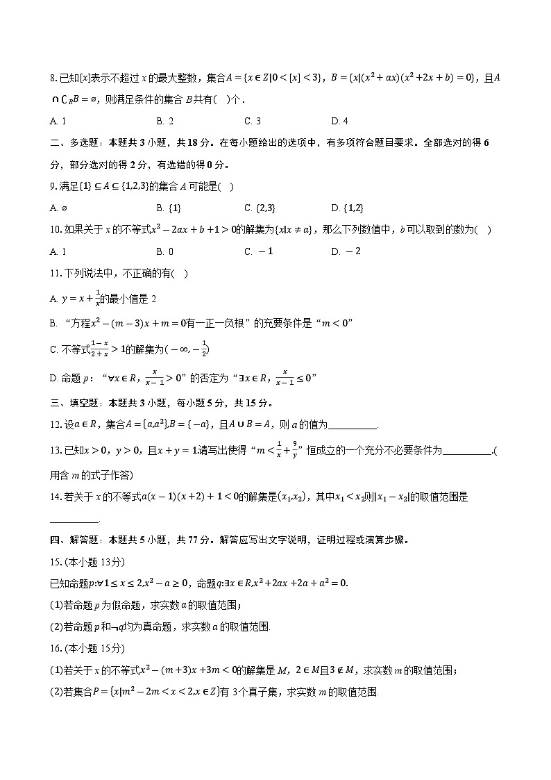 江苏省淮安市七校2024-2025学年高一上学期10月联考数学试题第2页