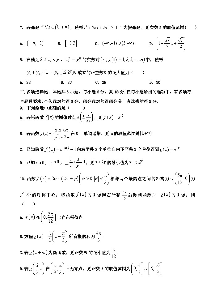江苏省连云港市灌南县惠泽高级中学2024-2025学年高三上学期10月月考数学试题第2页