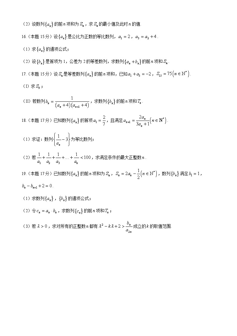福建省宁德市柘荣县第一中学2024-2025学年高二上学期10月月考数学试题第3页