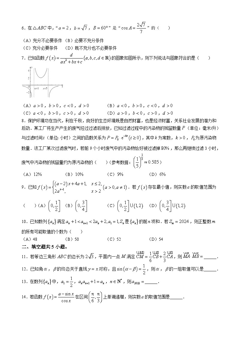 北京市北京一零一中2024-2025学年高三上学期统考二（10月）数学试题(无答案)第2页