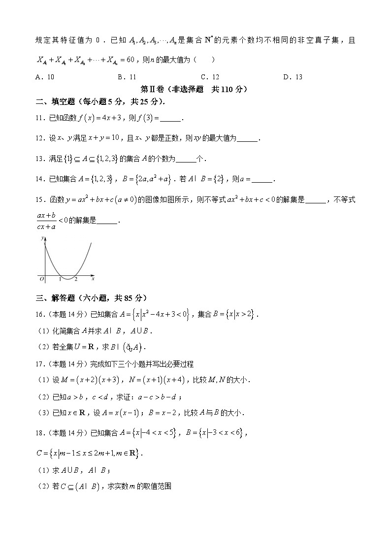 北京市和平街第一中学2024-2025学年高一上学期10月月考数学试题第2页