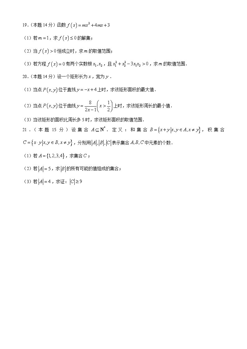 北京市和平街第一中学2024-2025学年高一上学期10月月考数学试题第3页