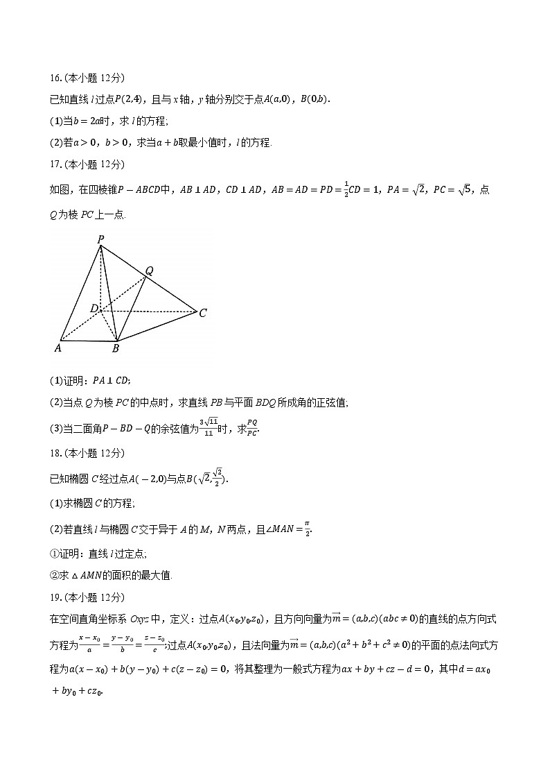安徽省县中联盟2024-2025学年高二上学期10月月考数学B卷03