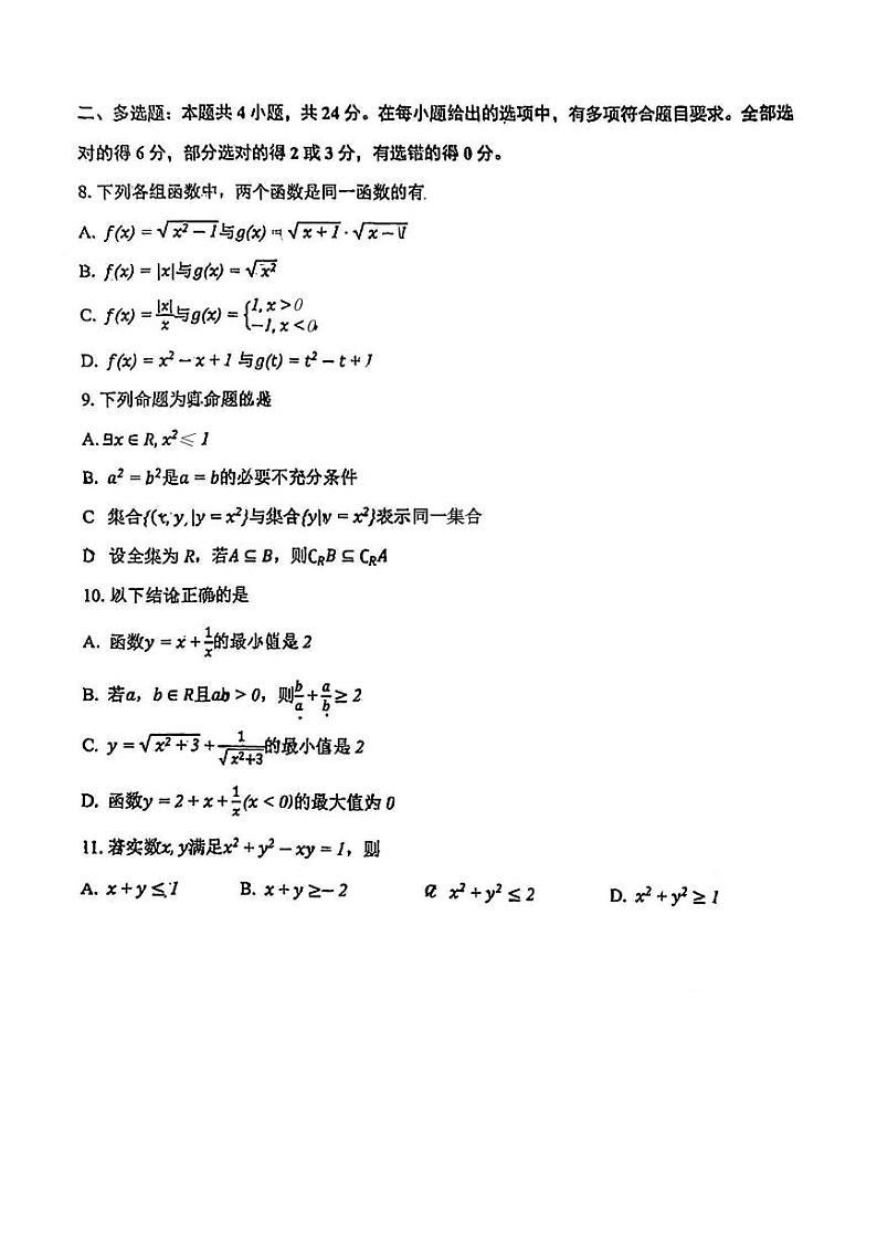 山东省桓台第一中学2024-2025学年高一上学期10月月考数学试卷第2页