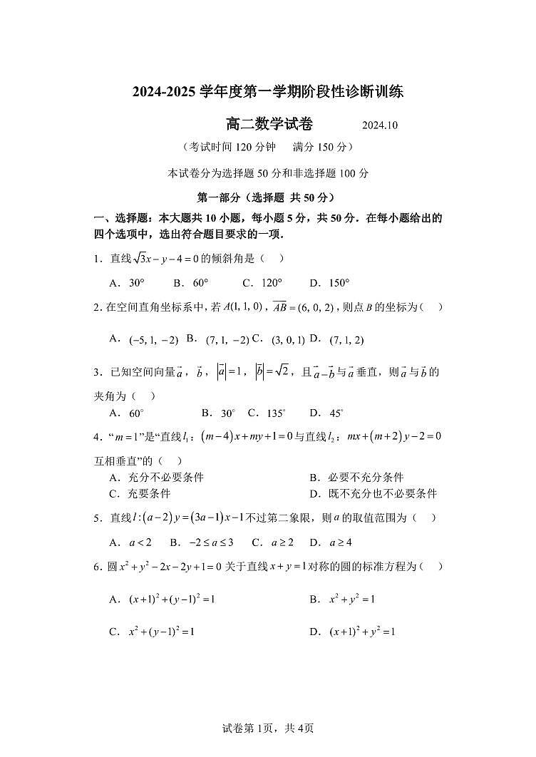 北京市陈经纶中学2024-2025学年高二上学期阶段性针对训练（10月）数学试卷01