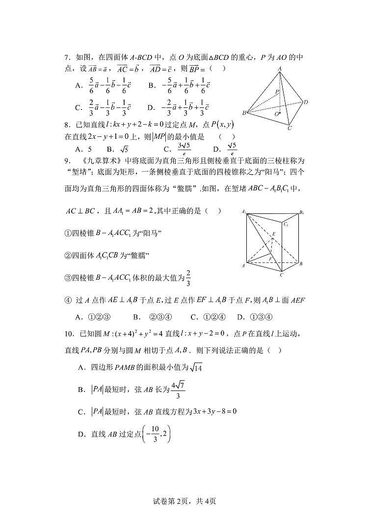 北京市陈经纶中学2024-2025学年高二上学期阶段性针对训练（10月）数学试卷02