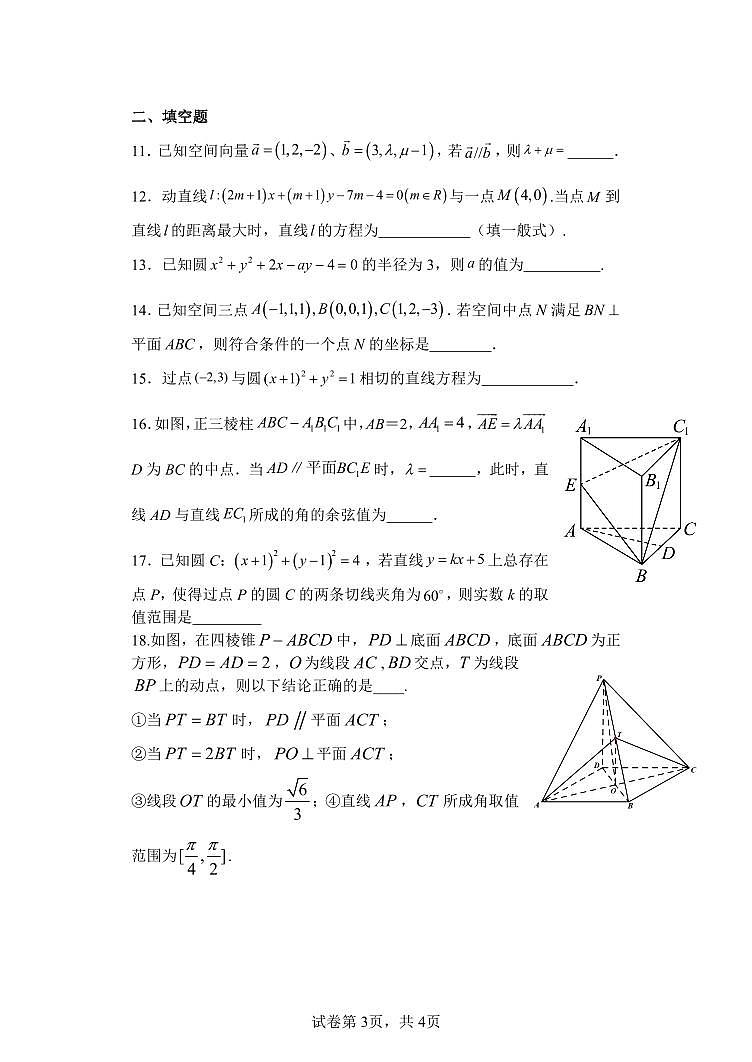 北京市陈经纶中学2024-2025学年高二上学期阶段性针对训练（10月）数学试卷03