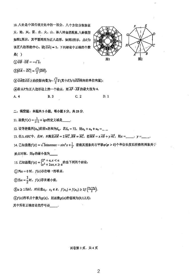 北京市顺义区第一中学2024-2025学年高三上学期10月月考数学试题02