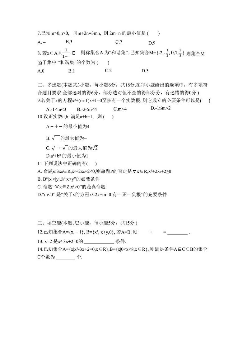 广东省珠海市广东实验中学金湾学校2024-2025学年高一上学期10月月考数学试卷第2页
