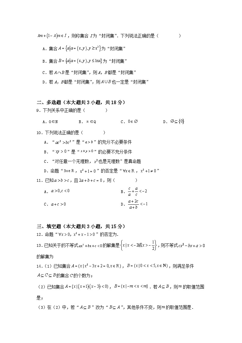 辽宁省七校2024-2025学年高一上学期10月联考模拟练习数学试卷第2页