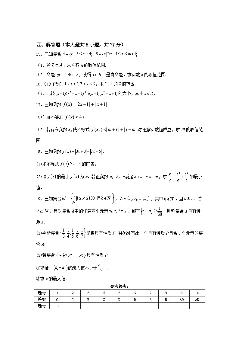 辽宁省七校2024-2025学年高一上学期10月联考模拟练习数学试卷第3页