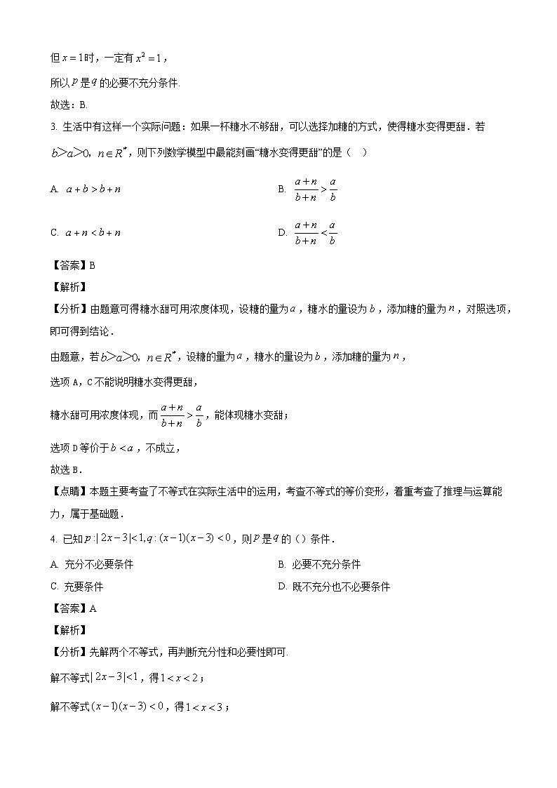 陕西省宝鸡市宝鸡中学2024-2025学年高一上学期阶段考试（一）（10月）数学试题（解析版）第2页