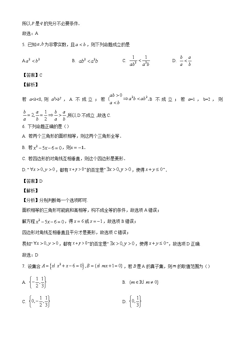 陕西省宝鸡市宝鸡中学2024-2025学年高一上学期阶段考试（一）（10月）数学试题（解析版）第3页