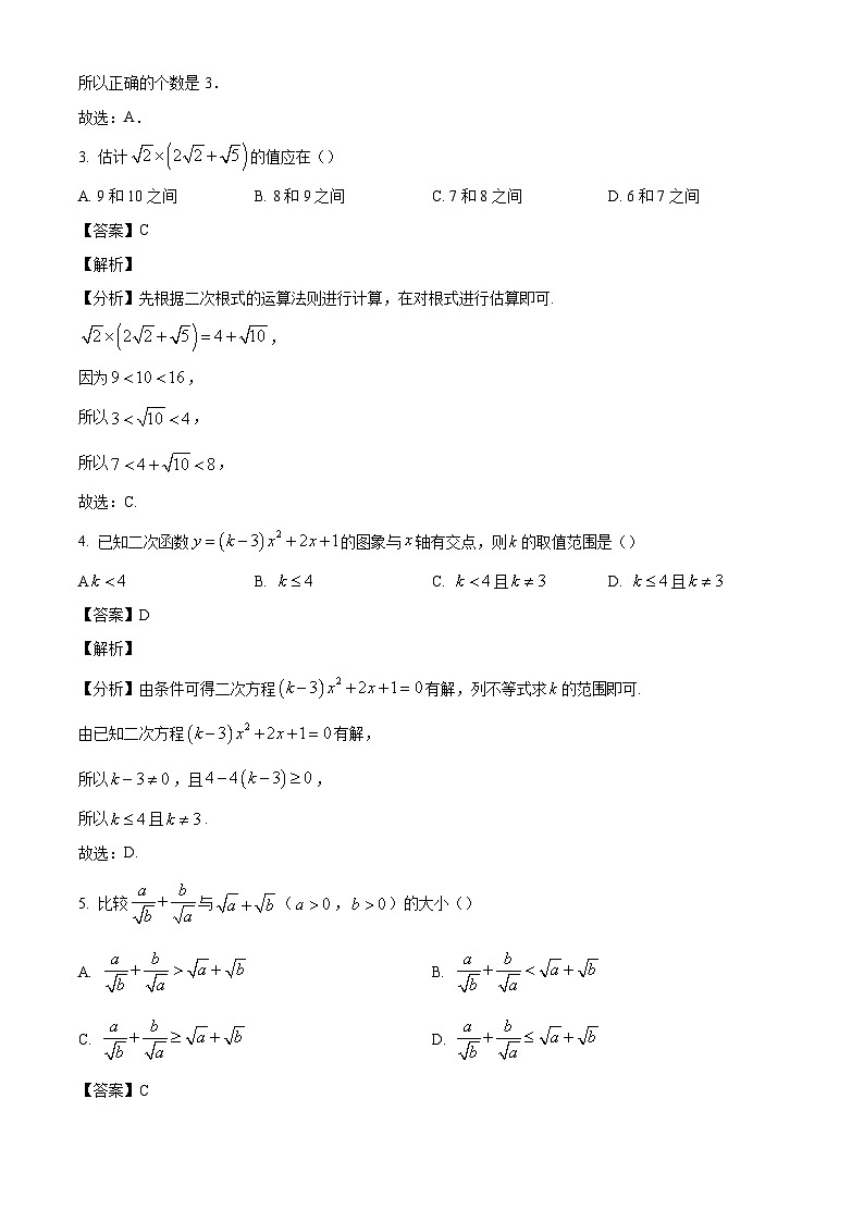 重庆市第十八中学2024-2025学年高一上学期第一学月考试数学试题（解析版）第2页