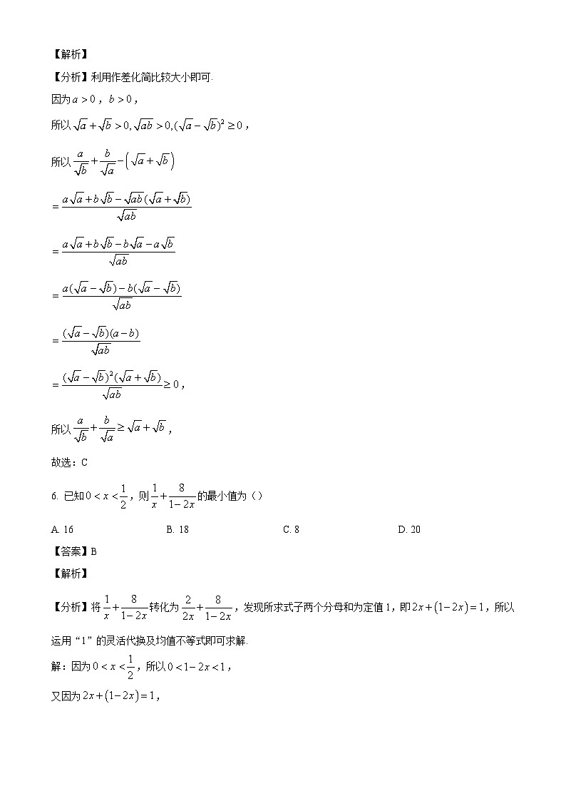重庆市第十八中学2024-2025学年高一上学期第一学月考试数学试题（解析版）第3页
