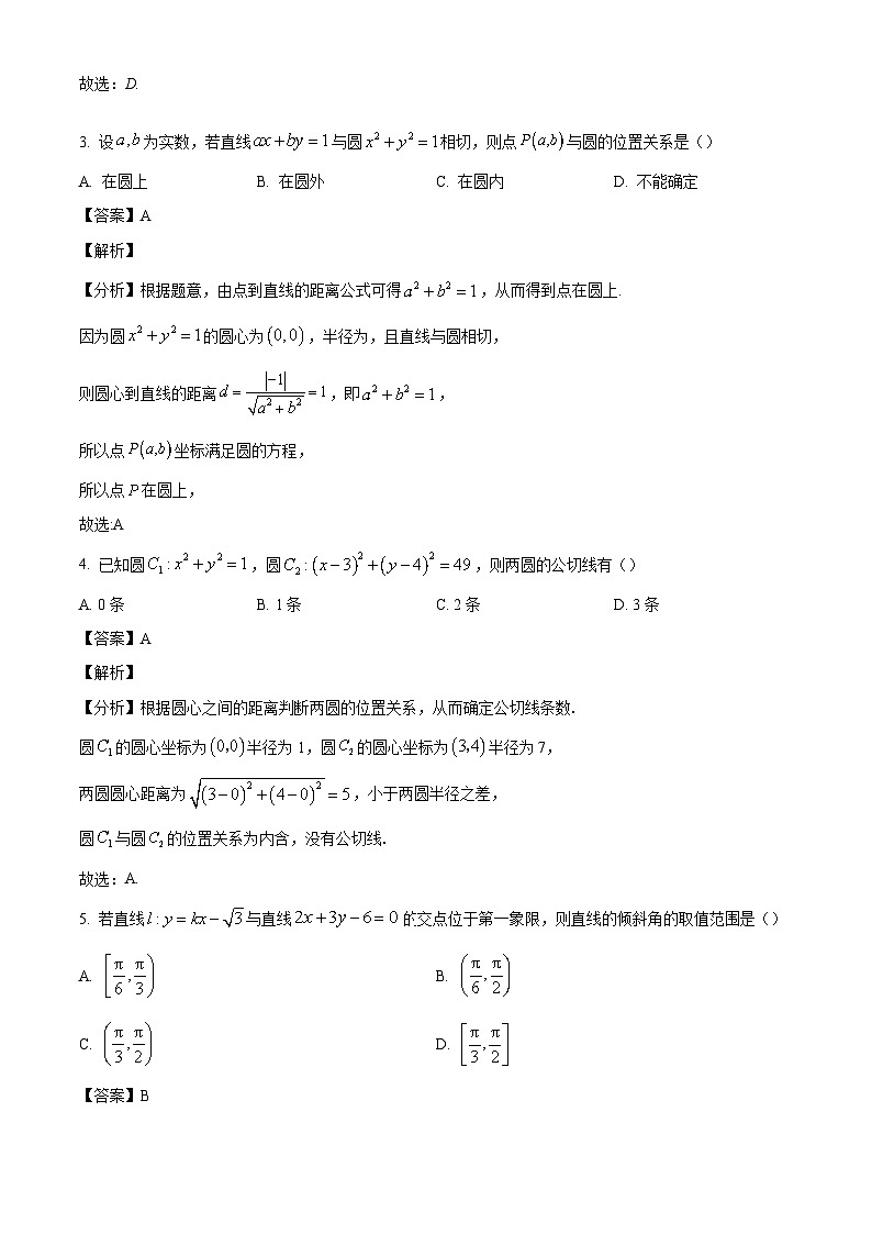 江苏省盐城市东台市第一中学2024-2025学年高二上学期10月月考数学试题（解析版）第2页
