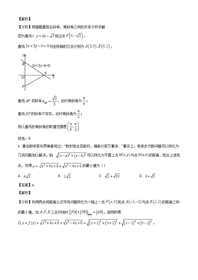 江苏省盐城市东台市第一中学2024-2025学年高二上学期10月月考数学试题（解析版）第3页