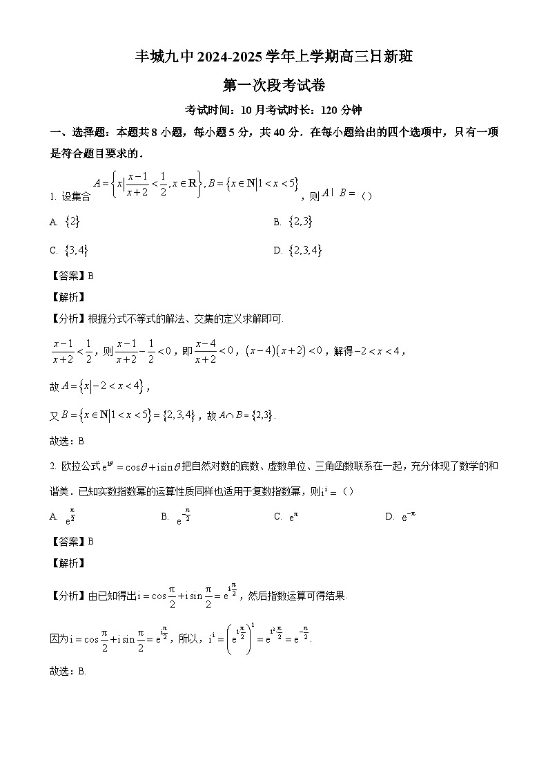 江西省宜春市丰城市第九中学2024-2025学年高三上学期第一次段考数学试题（日新班）（解析版）第1页