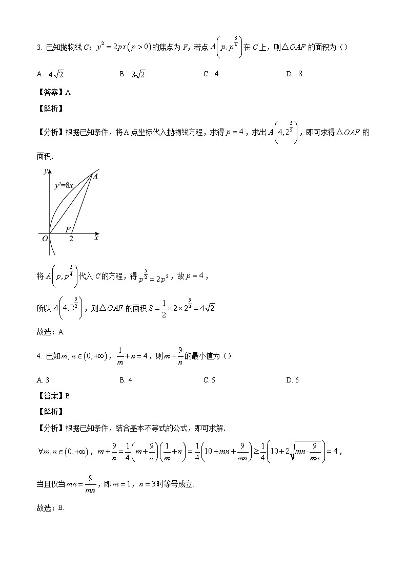 江西省宜春市丰城市第九中学2024-2025学年高三上学期第一次段考数学试题（日新班）（解析版）第2页