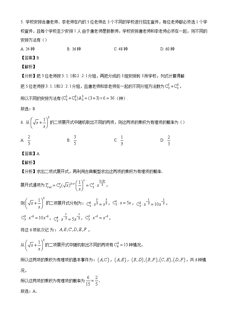 江西省宜春市丰城市第九中学2024-2025学年高三上学期第一次段考数学试题（日新班）（解析版）第3页
