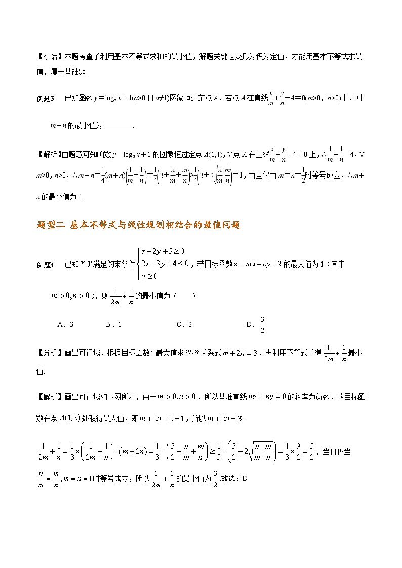 【高考数学】专题：不等式中最值问题全梳理（学案）第2页