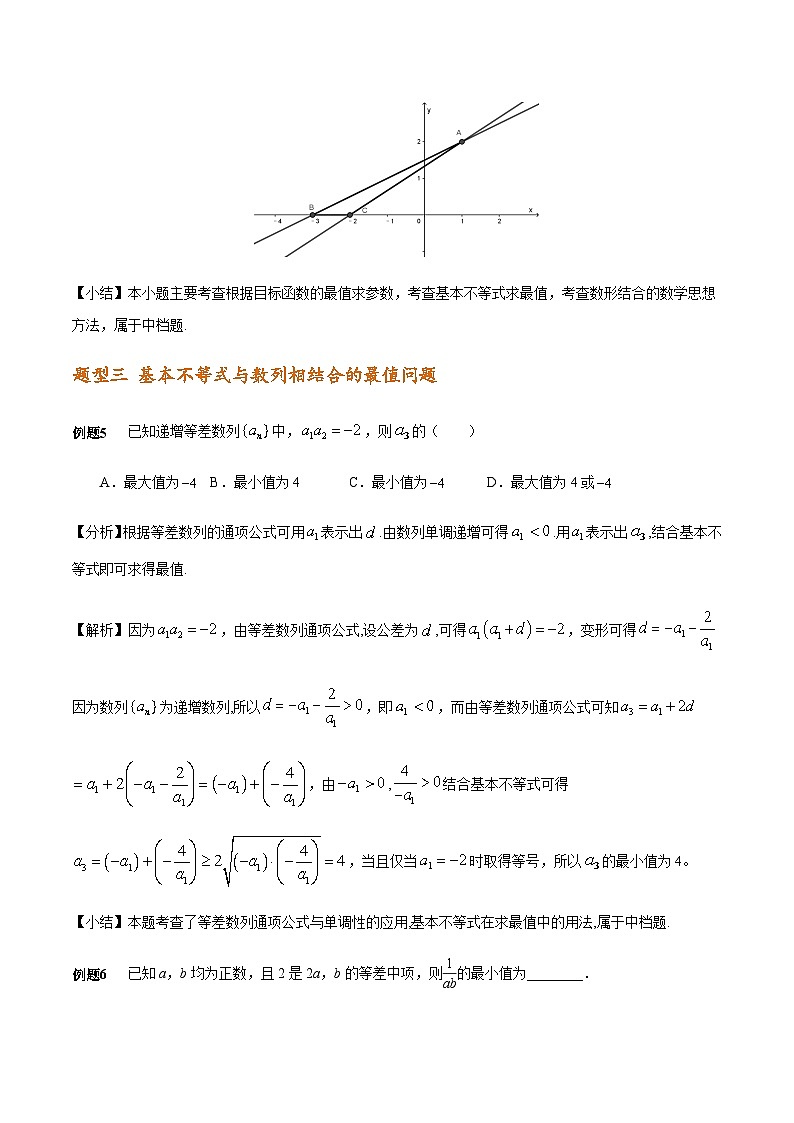 【高考数学】专题：不等式中最值问题全梳理（学案）第3页