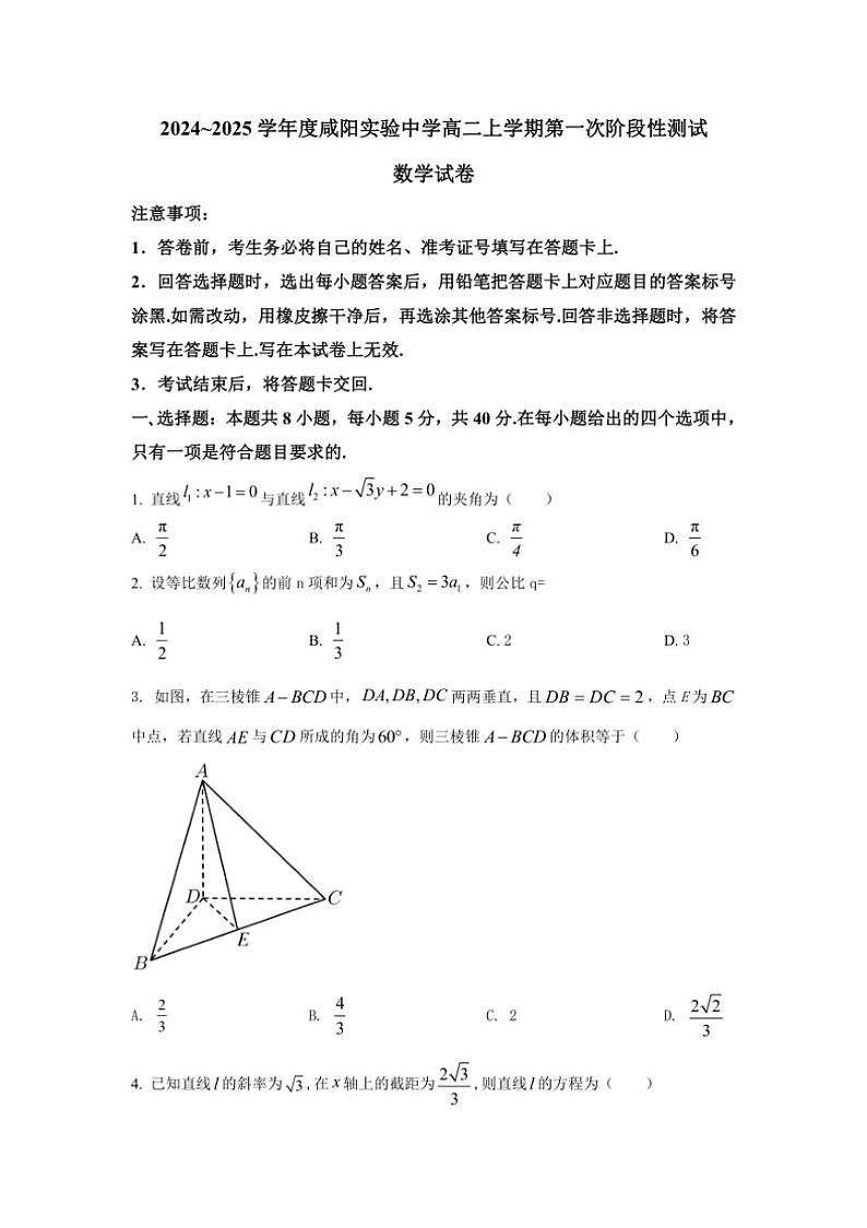 [数学]2024_2025学年度陕西省咸阳市咸阳实验中学高二上学期第一次阶段性测试月考试卷(有解析)第1页