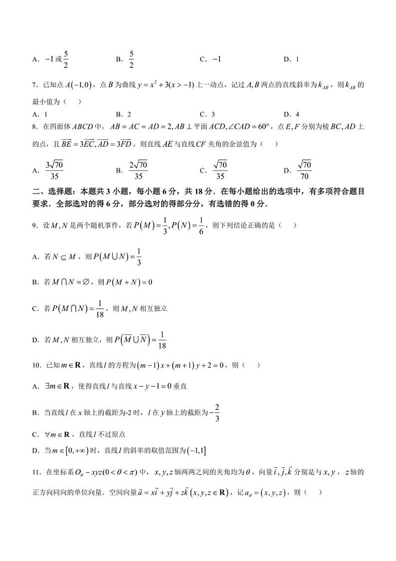 [数学]安徽省安徽省县中联盟2024～2025学年高二上学期10月月考试题(有解析)第2页