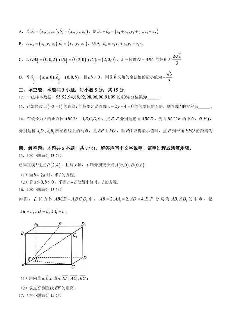 [数学]安徽省安徽省县中联盟2024～2025学年高二上学期10月月考试题(有解析)第3页