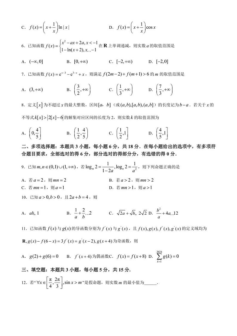[数学]安徽省皖豫名校联盟2025届高三上学期10月联考试题(有解析)第2页