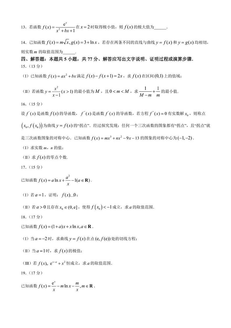 [数学]安徽省皖豫名校联盟2025届高三上学期10月联考试题(有解析)第3页
