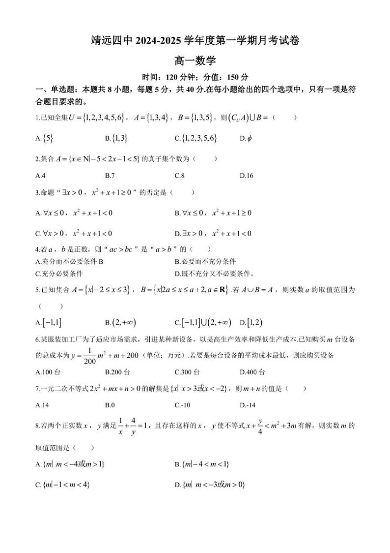 [数学]甘肃省白银市靖远县第四中学2024～2025学年高一上学期10月月考试卷(有解析)第1页