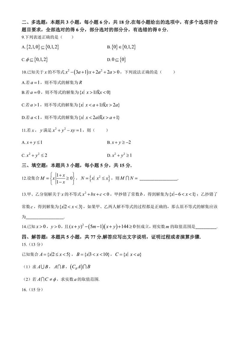 [数学]甘肃省白银市靖远县第四中学2024～2025学年高一上学期10月月考试卷(有解析)第2页