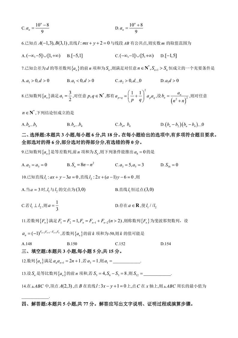 [数学]甘肃省金昌市永昌县第一高级中学2024～2025学年高二上学期第一次月考试卷(有解析)第2页