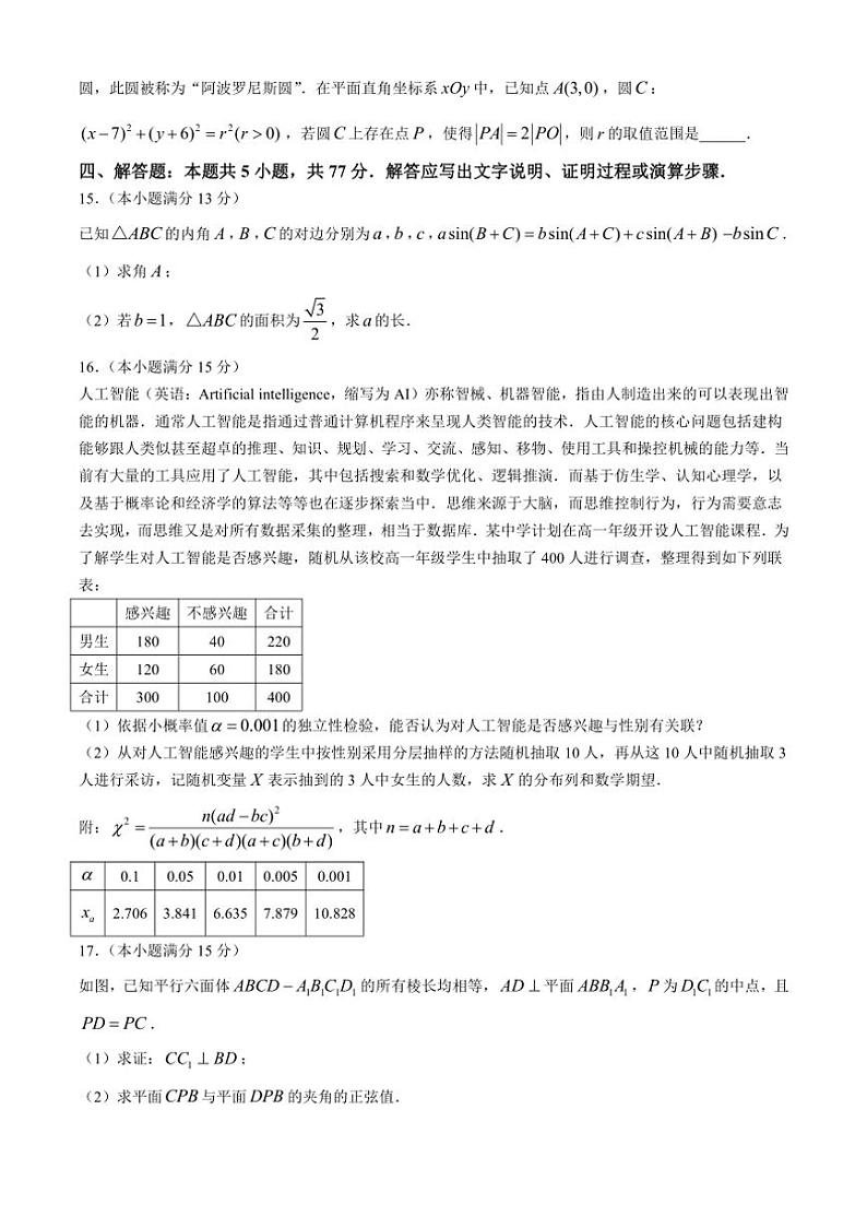 [数学]甘肃省金昌市永昌县第一高级中学2024～2025学年高三上学期第一次月考试卷(有解析)第3页