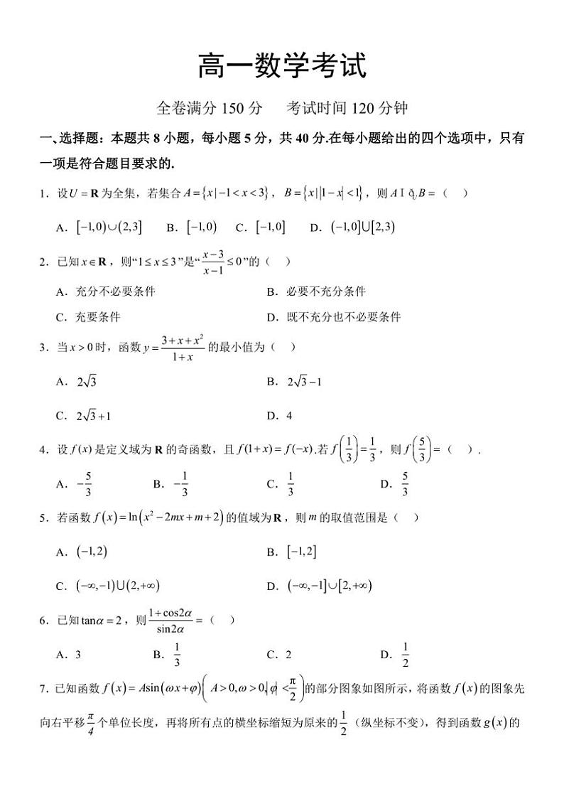 [数学]河北省保定市定州中学2024～2025学年高一上学期10月考试试题(有答案)第1页