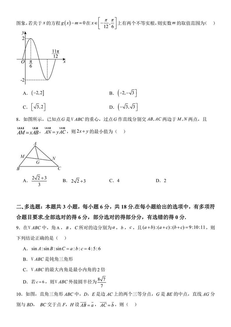 [数学]河北省保定市定州中学2024～2025学年高一上学期10月考试试题(有答案)第2页