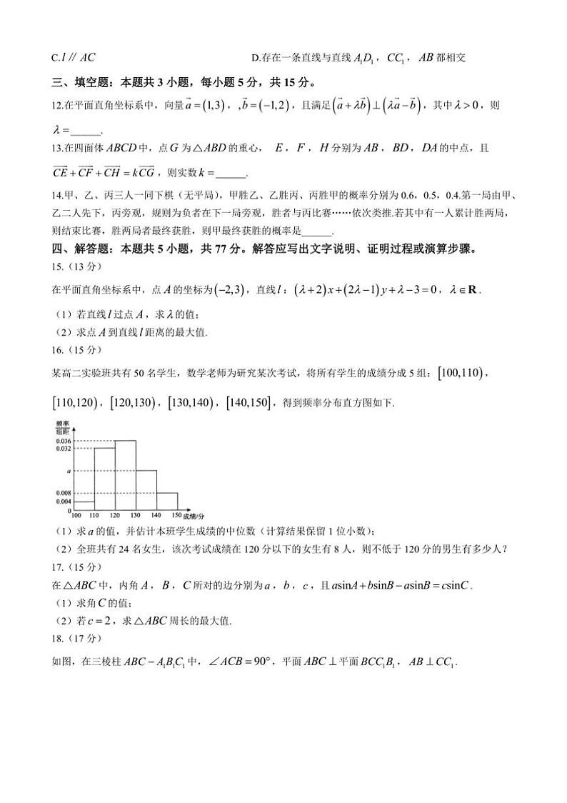 [数学]河南省青桐鸣大联考2024～2025学年高二上学期10月联考试卷(有解析)第3页