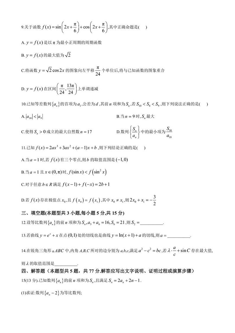 [数学]黑龙江省大庆市实验中学实验二部2024～2025学年高三上学期10月阶段性考试试卷(有答案)02