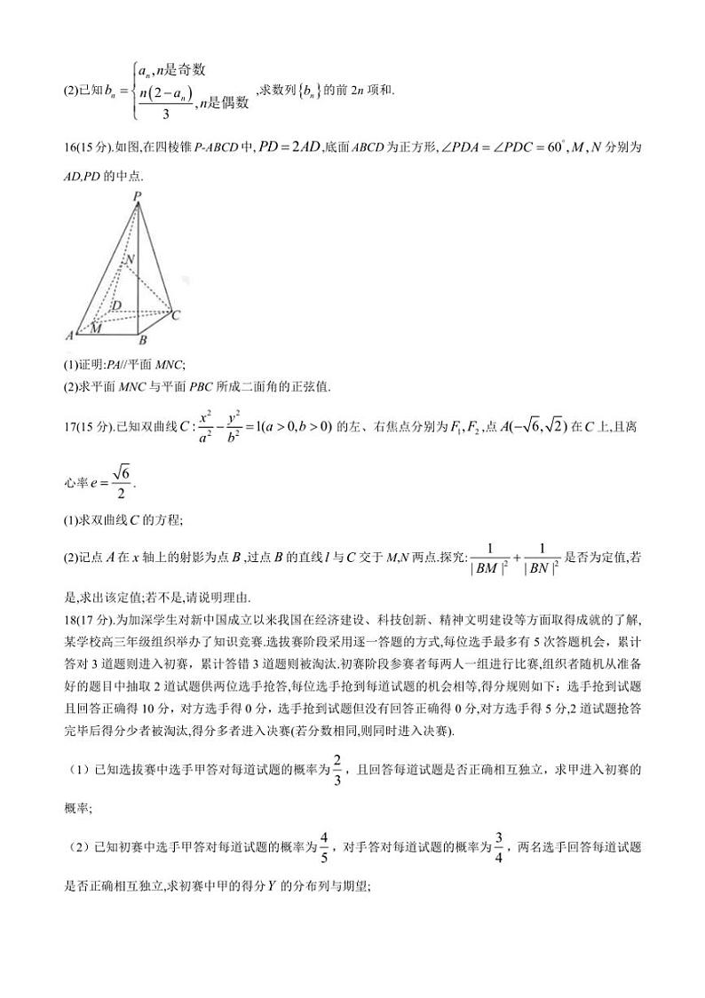 [数学]黑龙江省大庆市实验中学实验二部2024～2025学年高三上学期10月阶段性考试试卷(有答案)03