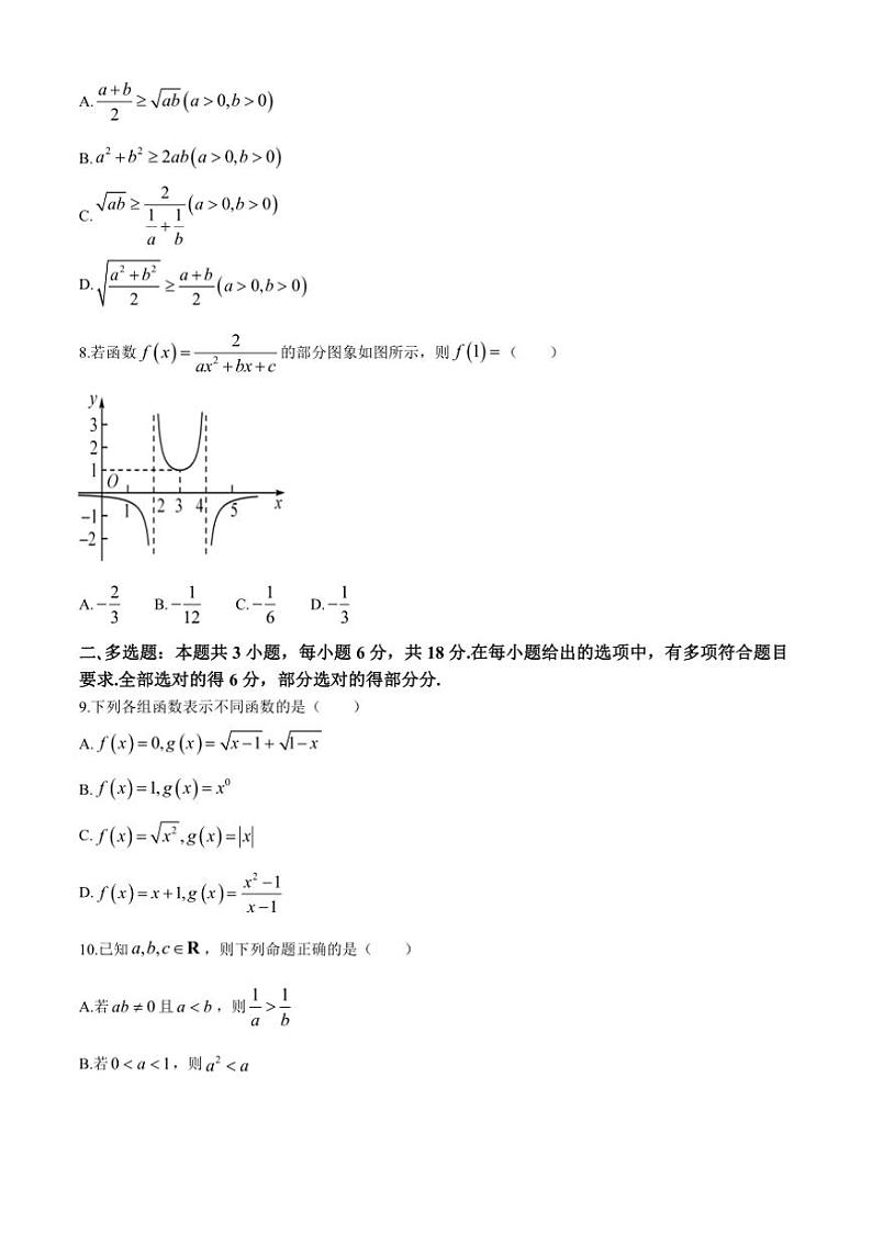 [数学]黑龙江省哈尔滨市第九中学校2024～2025学年高一上学期10月月考试卷(有答案)第2页