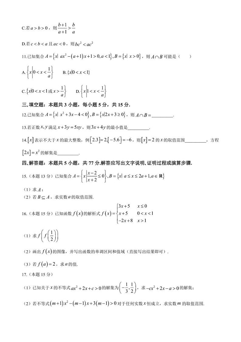 [数学]黑龙江省哈尔滨市第九中学校2024～2025学年高一上学期10月月考试卷(有答案)第3页