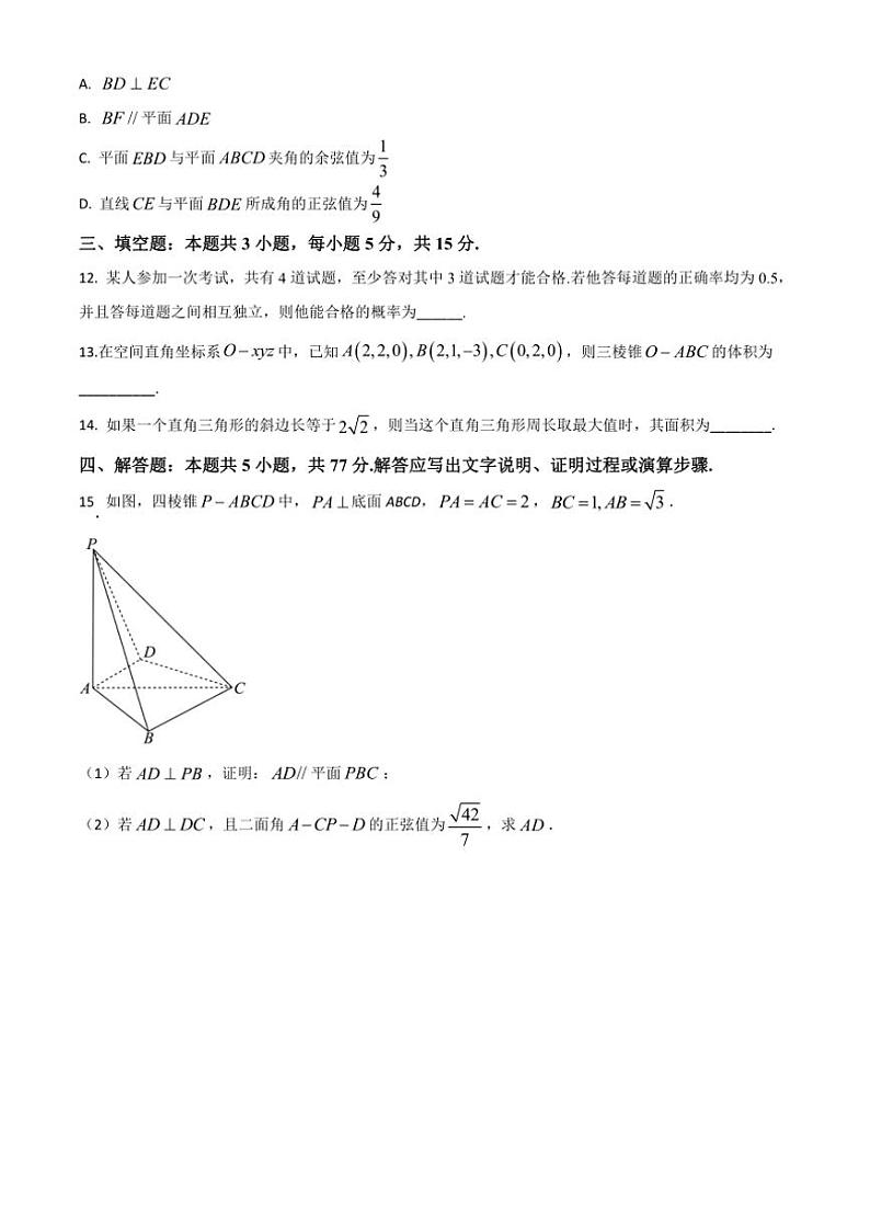 [数学]2024_2025学年度陕西省咸阳市乾县晨光中学高二上学期第一次阶段性测试月考试卷(有解析)第3页