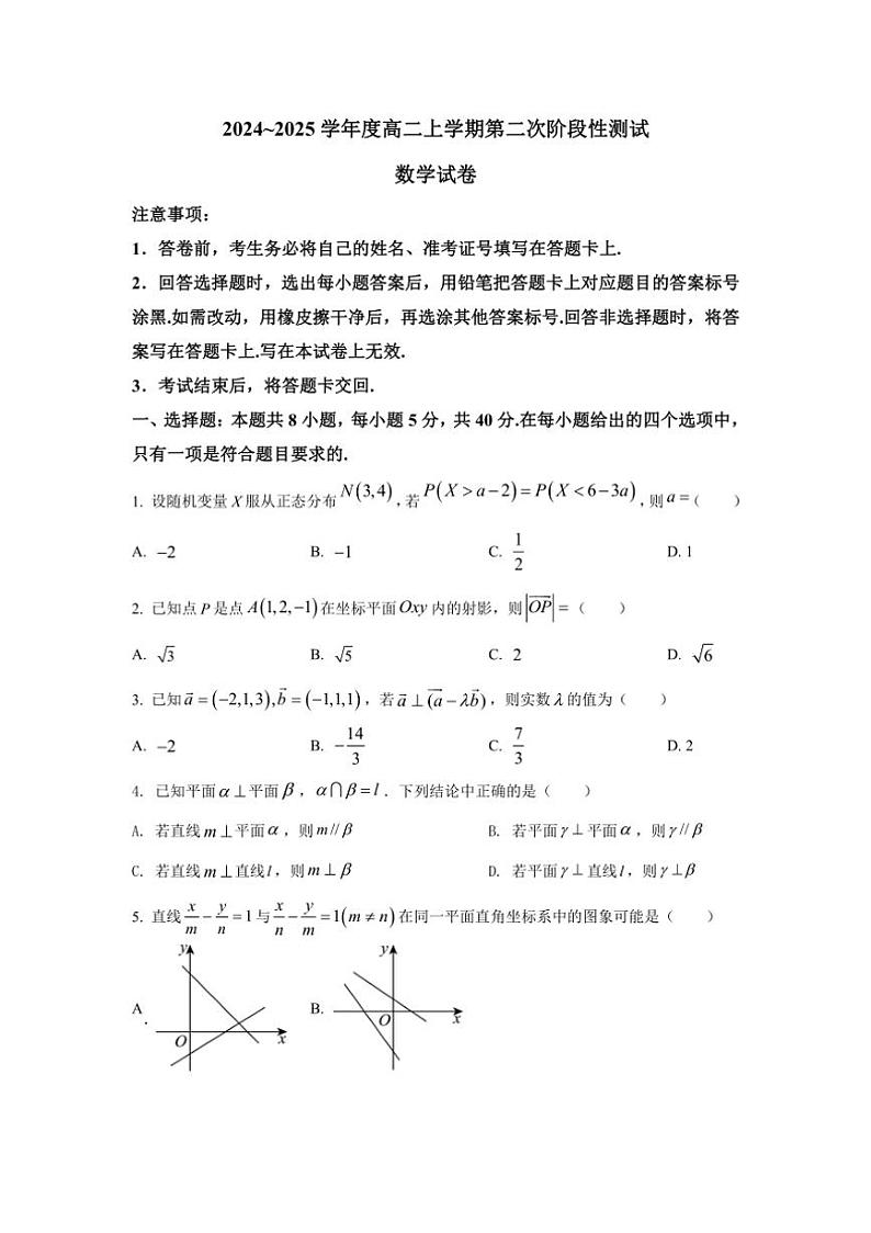 [数学]2024_2025学年度陕西省咸阳市咸阳二中高二上学期第二次阶段性测试月考试卷(有解析)第1页
