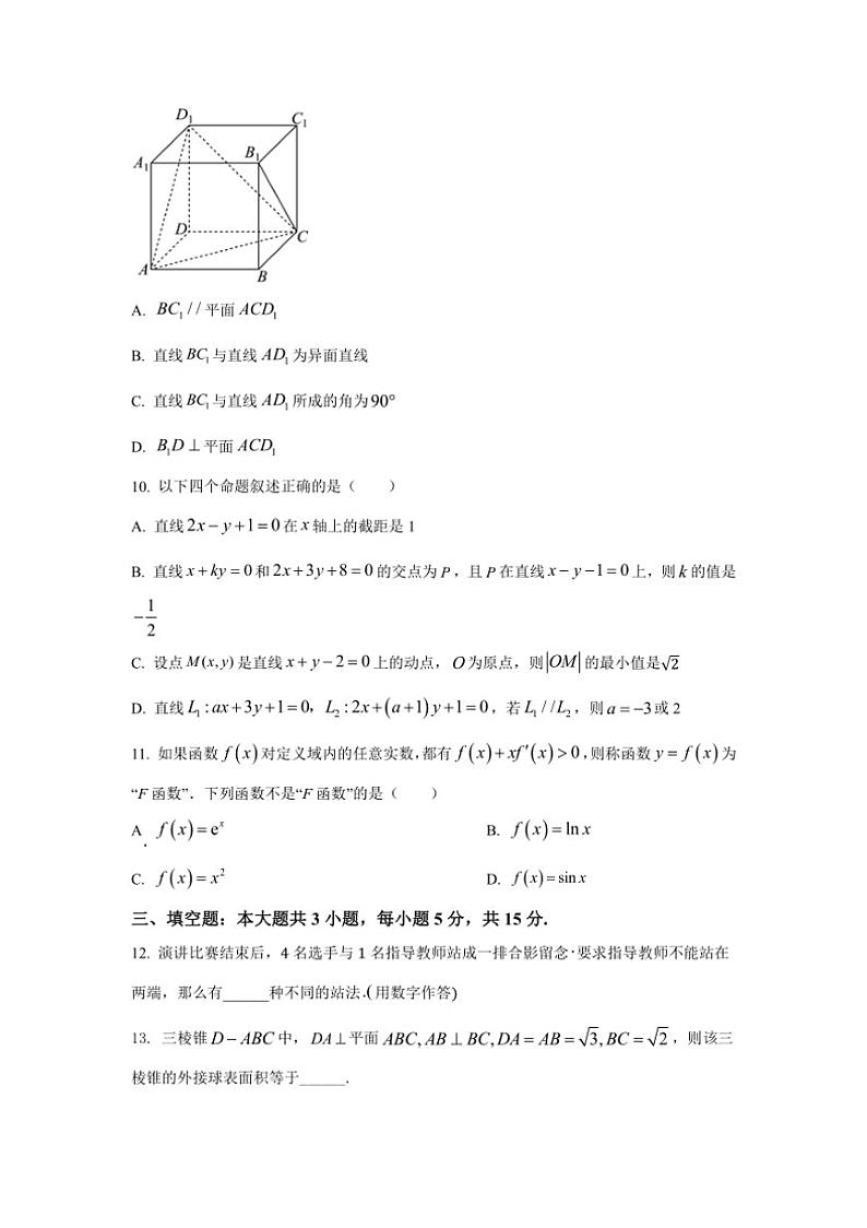 [数学]2024_2025学年度陕西省咸阳市咸阳二中高二上学期第二次阶段性测试月考试卷(有解析)第3页