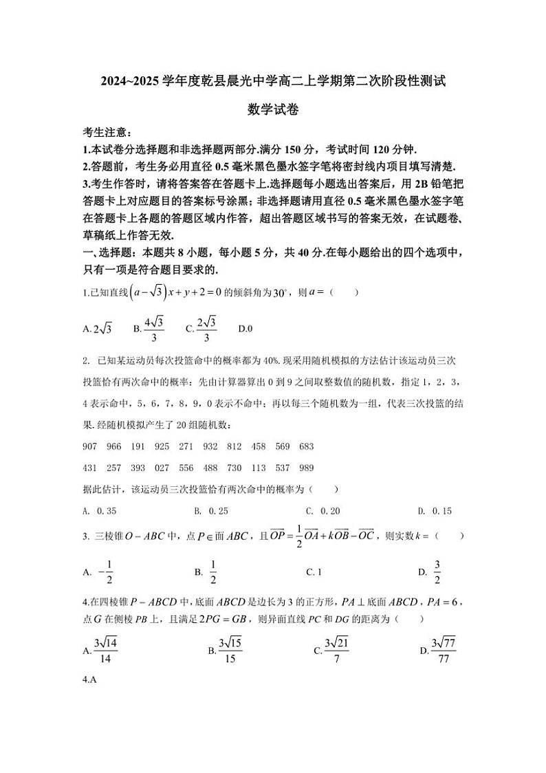 [数学]2024_2025学年度陕西省咸阳市乾县晨光中学高二上学期第二次阶段性测试月考试卷(有解析)第1页