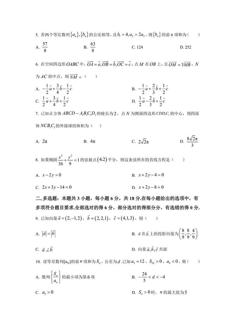 [数学]2024_2025学年度陕西省咸阳市乾县晨光中学高二上学期第二次阶段性测试月考试卷(有解析)第2页